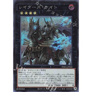Lá bài thẻ bài Yugioh PHRA -JP040 - Raider's Knight - Super Rare secret