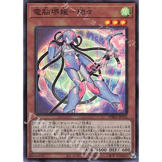 Zare Yugioh ] Lá bài thẻ bài PHRA -JP010 - Virtual World Mai Hime - Lulu - Super Rare