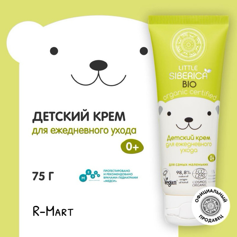 Kem dưỡng mặt và body NATURA SIBERICA - LITTLE SIBERICA cho bé 0+