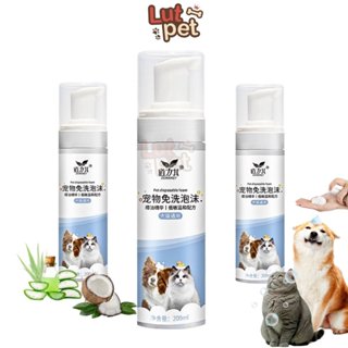 Bọt tắm khô cho chó mèo, dưỡng lông DORRIKEY, sữa tắm khô khử mùi cho chó mèo (200ml) - lutpet
