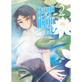 Sách - sango và người cá