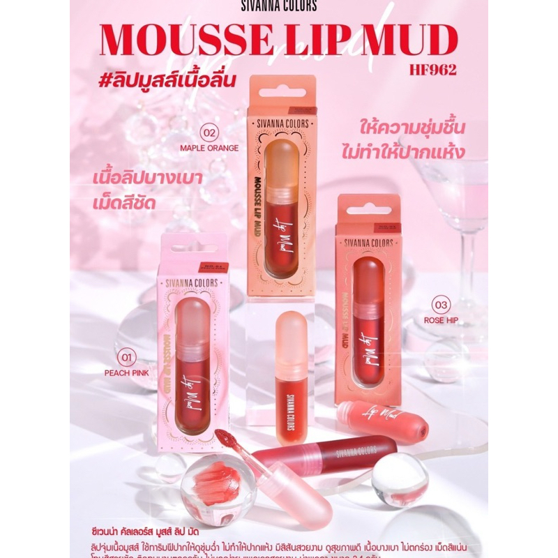 SON SIVANNA COLORS MOUSSE LIP MUD SIVANNA  HF962
