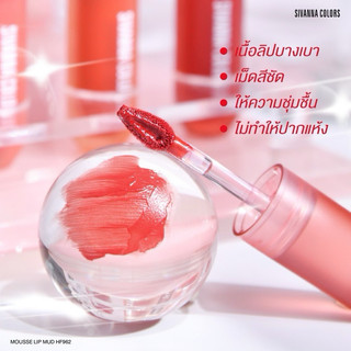 SON SIVANNA COLORS MOUSSE LIP MUD SIVANNA  HF962