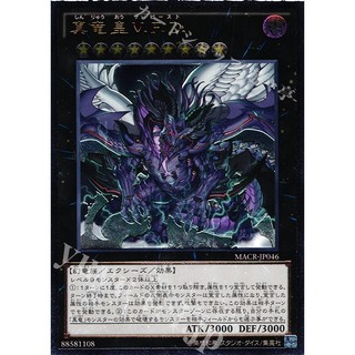 [ Zare Yugioh ] Lá bài thẻ MACR-JP046 - True King of All Calamities - ultimate Rare