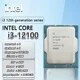 CPU INTEL CORE I3-12100 TRAY (3.3GHZ TURBO UP TO 4.3GHZ, 4 NHÂN 8 LUỒNG, 12MB CACHE, 58W)- SOCKET 1700) - BH 36 Tháng