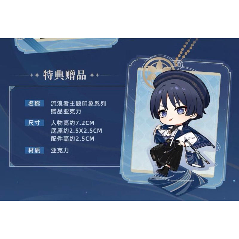 [Order] Keychain/standee series outfit Wanderer official Genshin Impact