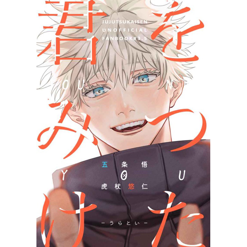 Doujinshi GoYuu