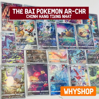 [Tặng toploader] Thẻ bài AR CHR Pokemon TCG - Tiếng Nhật CHÍNH HÃNG