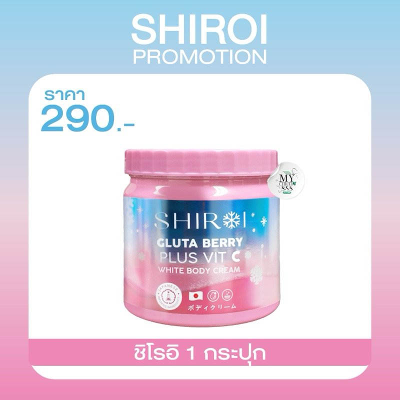 🍓🍓 SHIROI Gluta Berry Plus Vit C WhiteBodyCream🍓🍓  Japanese Imported Ingredient 🇯🇵🏻