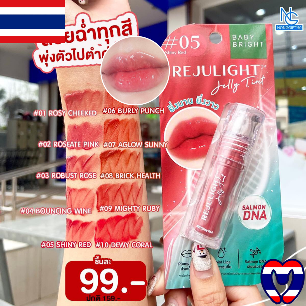 Son Baby Bright REJULITE JELLY TINT căng mọng môi 3gram - Thái Lan