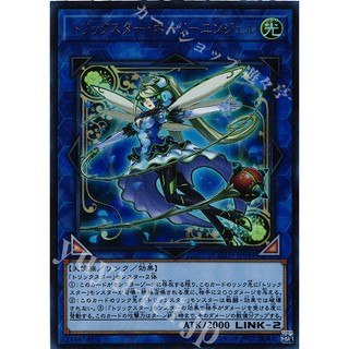 [ Zare Yugioh ] Lá bài thẻ COTD-JP044 - Trickstar Holly Angel - Ultra Rare