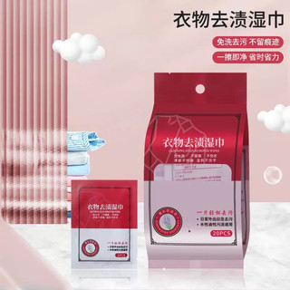 Set 20 Khăn Giấy Ướt Tẩy Vết Bẩn Trên Quần Áo , Giày Dép Nhanh Chóng Hiệu Suất Cao
