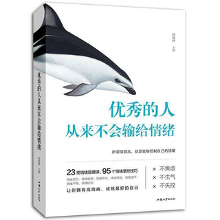 Những người ưu tú sẽ không bị cảm xúc chi phối