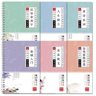 Bộ Sách 6 Quyển Sao Chép Thư Pháp Chữ Hán Hành Thư / Khải Thư + 20 ngòi viết bay màu sau 5 phút