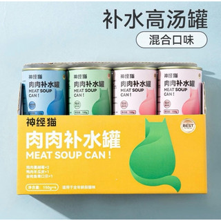 Súp thịt hầm lon 150gr cung cấp nước , dinh dưỡng cho mèo