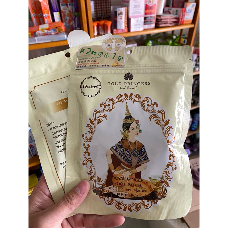 Miếng dán thải độc bàn chân Royal Detoxification Foot Patch THAI[ Hàng thailand Chính Hãng ]