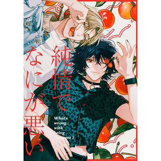 Sổ tay yaoi/BL Junjou de Nani ga Warui | Fuyushima Shigure