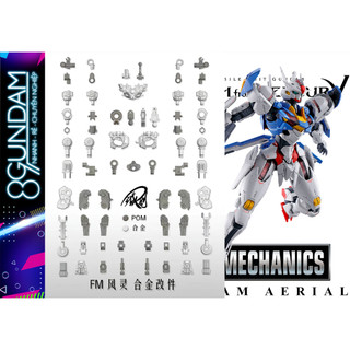Bộ khung xương kim loại metal frame dành cho full mechanics fm 1/100 twfm aerial