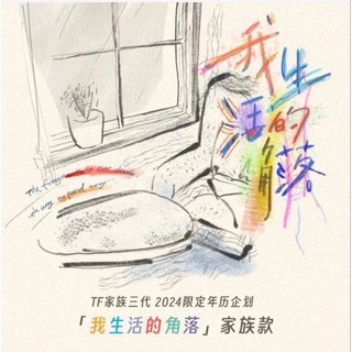 Lịch 2024 tf gia tộc, tả hàng, photobook, postcard