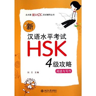 Chinh phục ba kĩ năng hsk 4