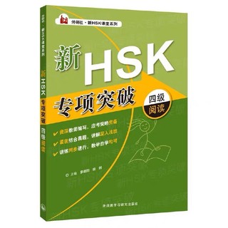 Đột Phá Đọc Hiểu HSK
