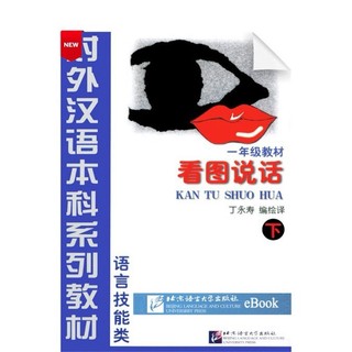 Giáo trình nói - khẩu ngữ