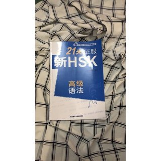 21 ngày chinh phục ngữ pháp hsk cao cấp