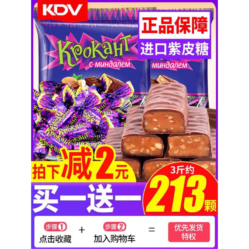 [Hàng order Taobao]Kẹo Socola chuẩn KDV  kẹo tím socola hàng nhập khẩu Nga TL túi 500g