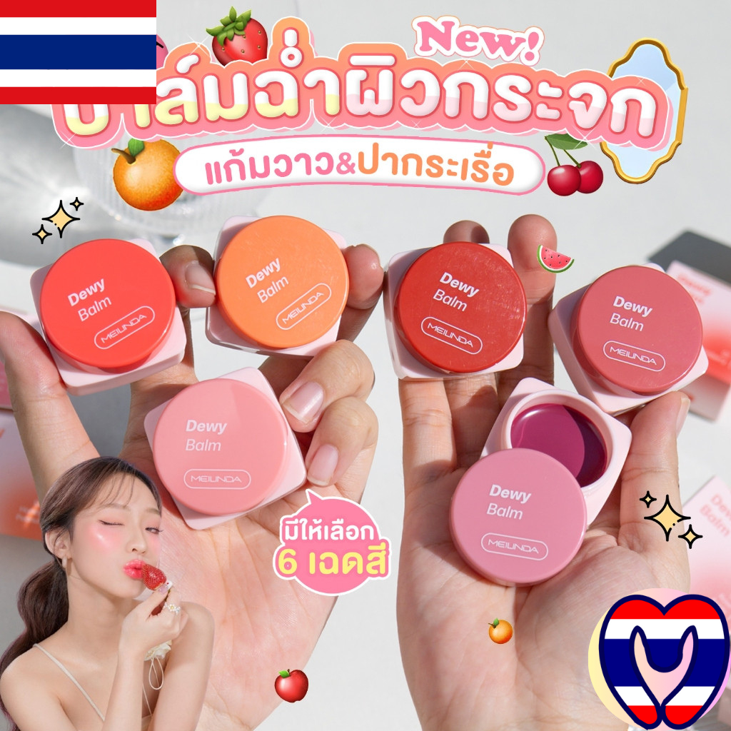Son MEILINDA Dewy Balm môi và má căng mọng - Thái Lan