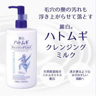 <CHÍNH HÃNG>Nước Tẩy Trang Ý Dĩ  Làm Sạch Sâu Reihaku Hatomugi Cleansing Lotion 500ml- Hàng Nhật Nội Địa