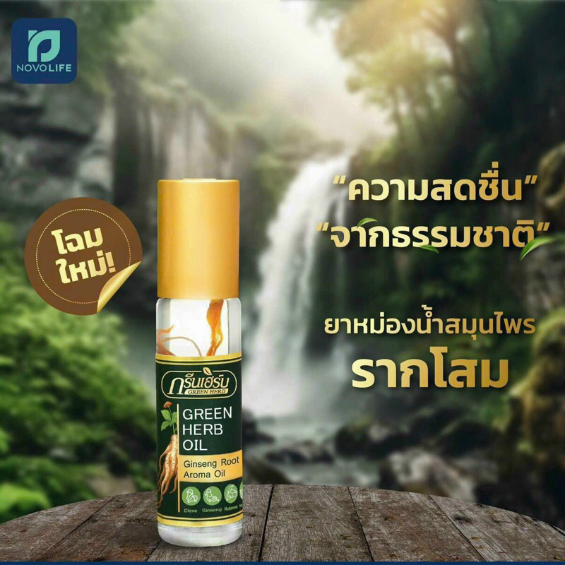 💐 (Date 2027) 1 Chai Dầu Lăn Sâm Thảo Dược Thái Lan 8cc