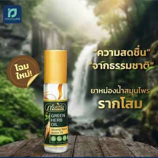 💐 1 Chai Dầu Lăn Sâm Thảo Dược  Thái lan