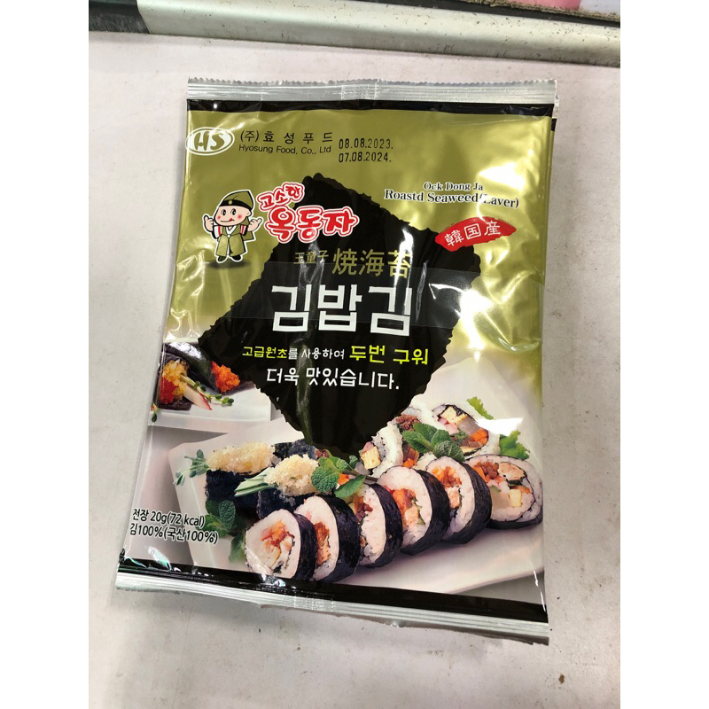 Rong biển cuộn cơm 20g