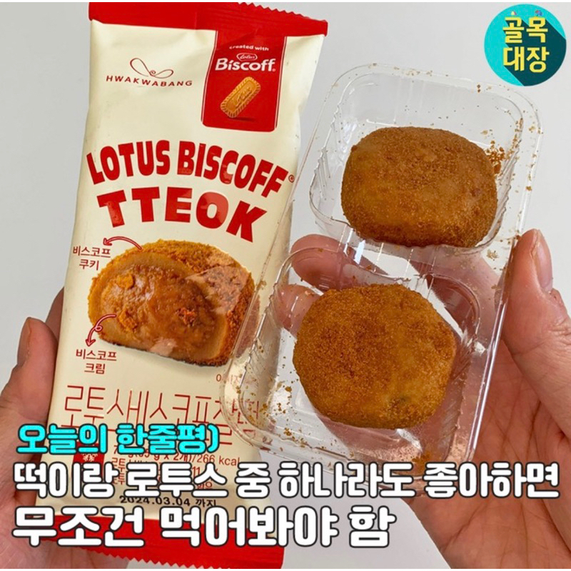 Bánh teok HWAKWABANG