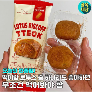Bánh teok HWAKWABANG