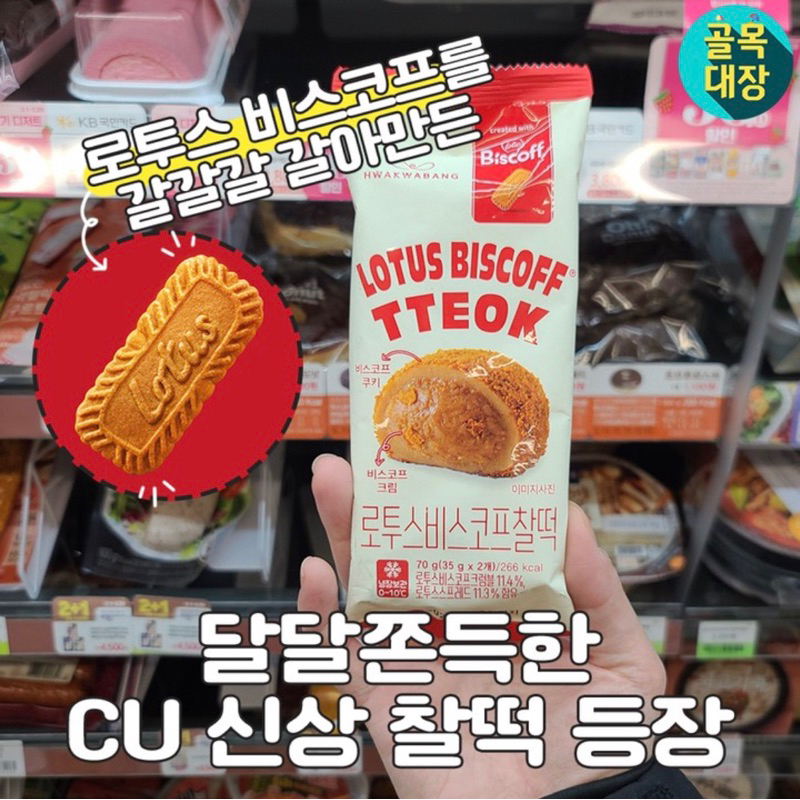 Bánh teok HWAKWABANG