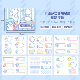 Set 6 tờ Nhãn dán tên (54 miếng dán nhãn tên) dành cho học sinh