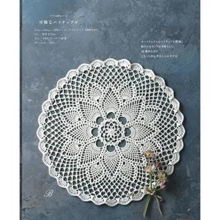 Hướng dẫn móc Elegance crochet [tiếng Trung]