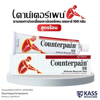 Dầu xoa bóp counterpain hot 120gr thái lan -𝐌𝐨𝐨𝐌𝐨𝐨-