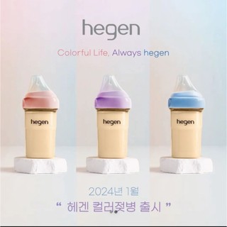Bình sữa hegen ppsu cổ màu 150ml/240ml/330ml fullbox/tách set chọn núm