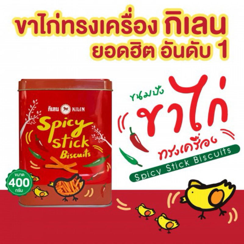 Que Cay Kilin Thai Lan430g