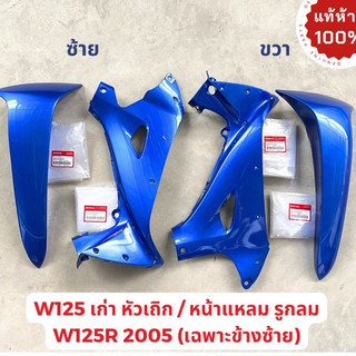 Bửng trong và ngoài wave 125s/r 2003, fu2 up wave125
