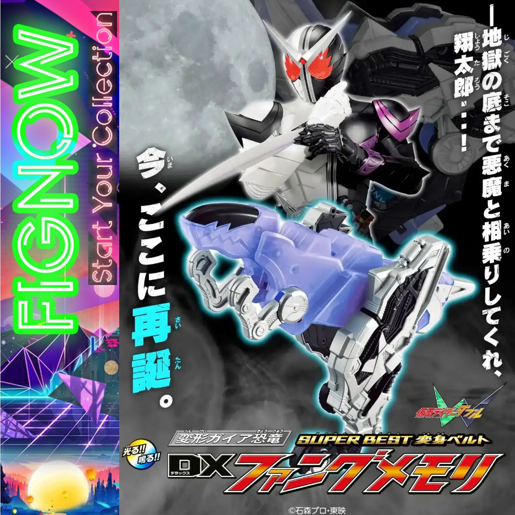 [NEW] Mô hình đồ chơi chính hãng Bandai DX Super Best Fang Memory - Kamen Rider W Fang Joker