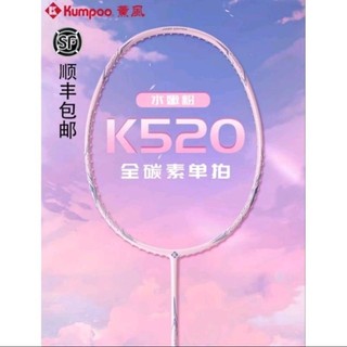 Vợt cầu lông kumpoo k520 pro Hồng chính hãng + Tặng cước căng sẵn 11kg + Tặng túi đựng + Tặng cuốn Cán Vợt.