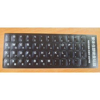 Chinese keyboard stickers