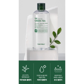 NƯỚC TẨY TRANG KHÔNG CẦN RỬA LẠI TONYMOLY THE CHOK CHOK GREEN TEA