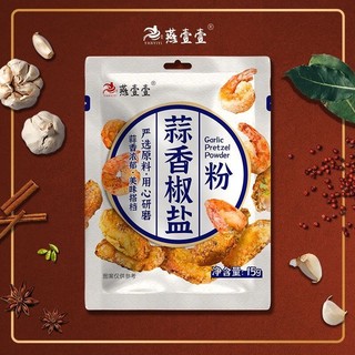 Gia vị bột muối tiêu tỏi Yanyiyi, gói gia vị tiêu xanh 15g