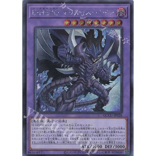 [ Zare Yugioh ] Lá bài thẻ bài DP22-JP012 - Evil HERO Malicious Bane - Ultra Rare secret QCCU-JP026