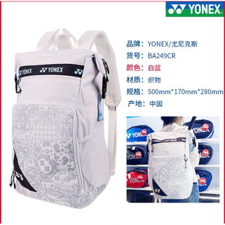 [HOẢ TỐC] Balo Cầu Lông-Pickleball-Tennis Yonex BA249CR giá sỉ, chống nước