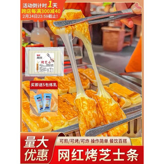 [Hoả tốc HCM] Phô mai sữa nướng